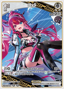 IRyS 【hBP04-015R】